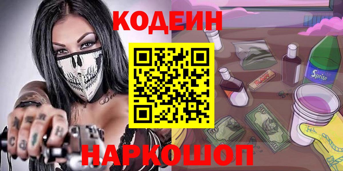 Кодеин напиток Lean (лин)  Вход с VPN  Кодеин напиток Lean (лин)  Рязань 