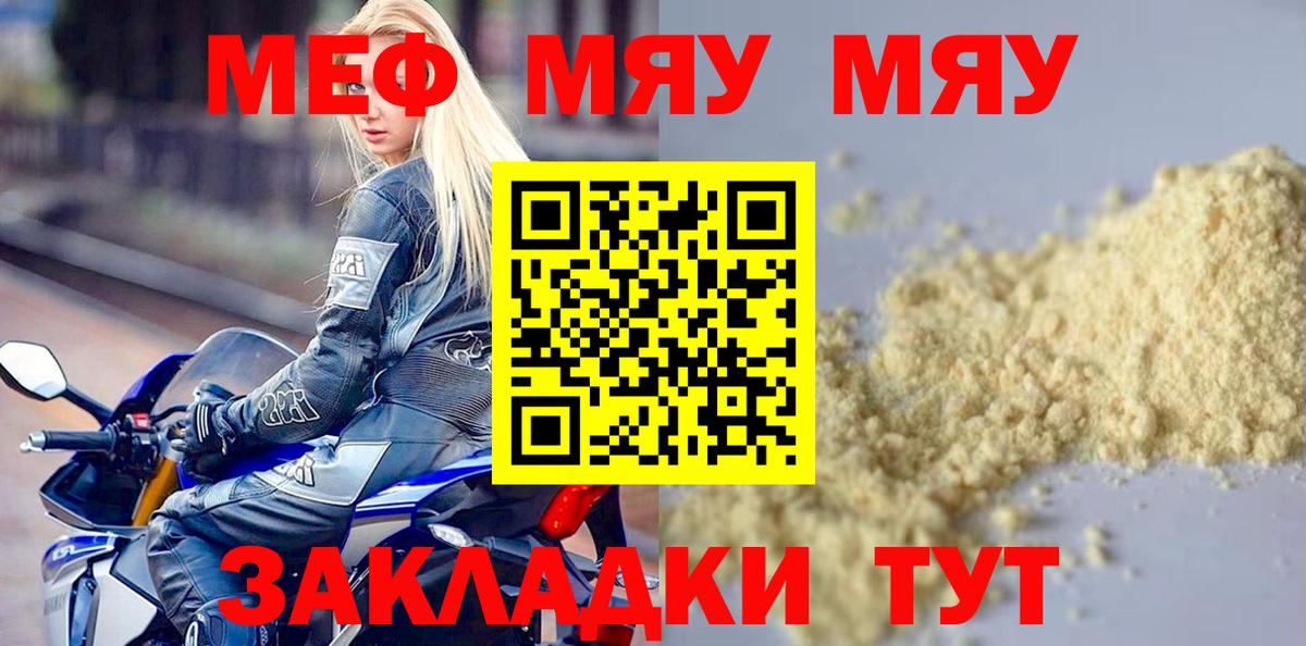МЯУ-МЯУ мука  МЕФ mephedrone  Рязань  МЕФ  Меф  Вход с VPN 
